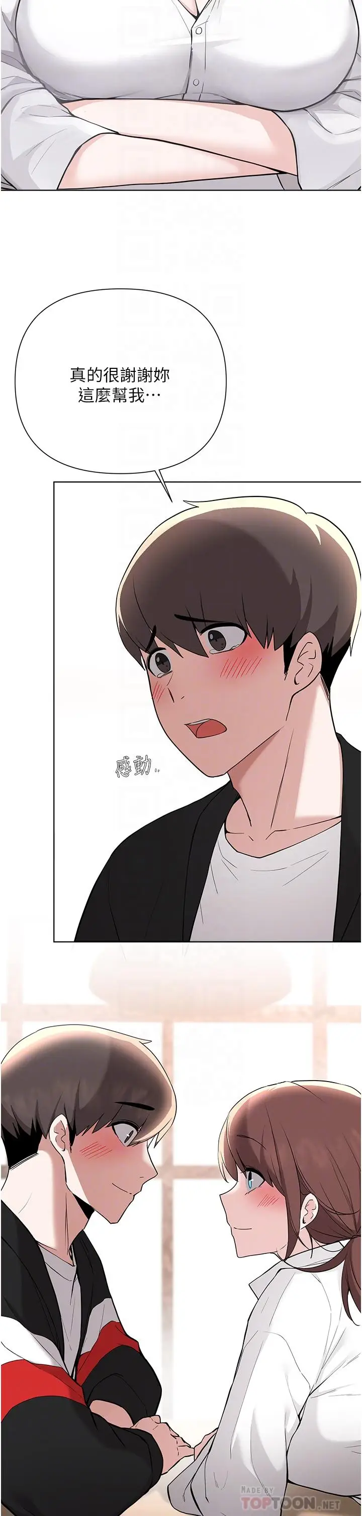 漫画《废柴逃脱》第59话第14张图