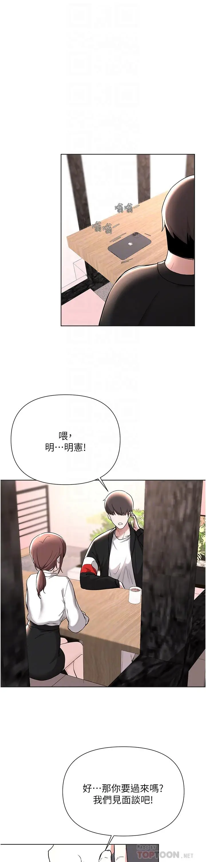 漫画《废柴逃脱》第59话第16张图