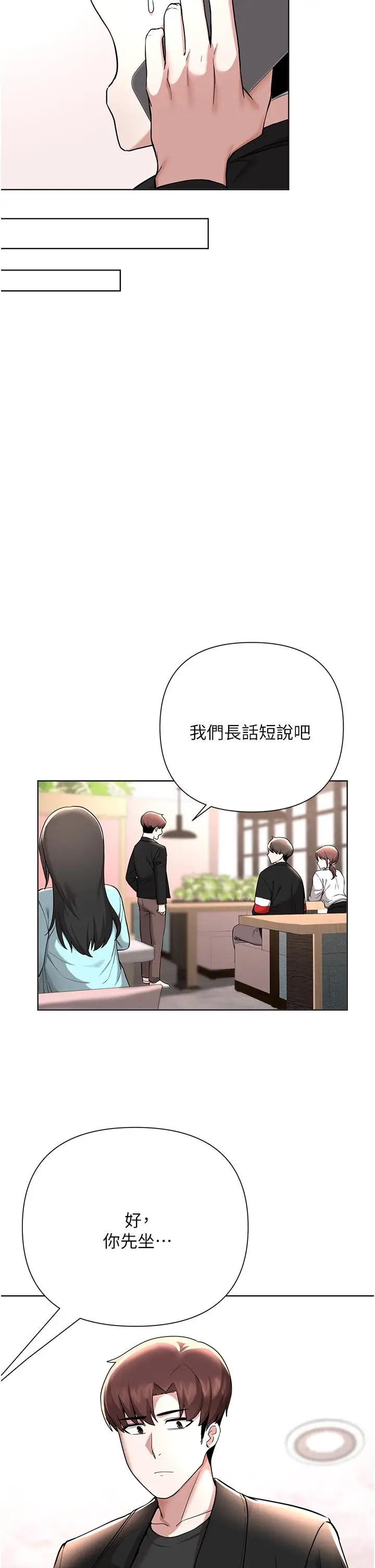 漫画《废柴逃脱》第59话第17张图