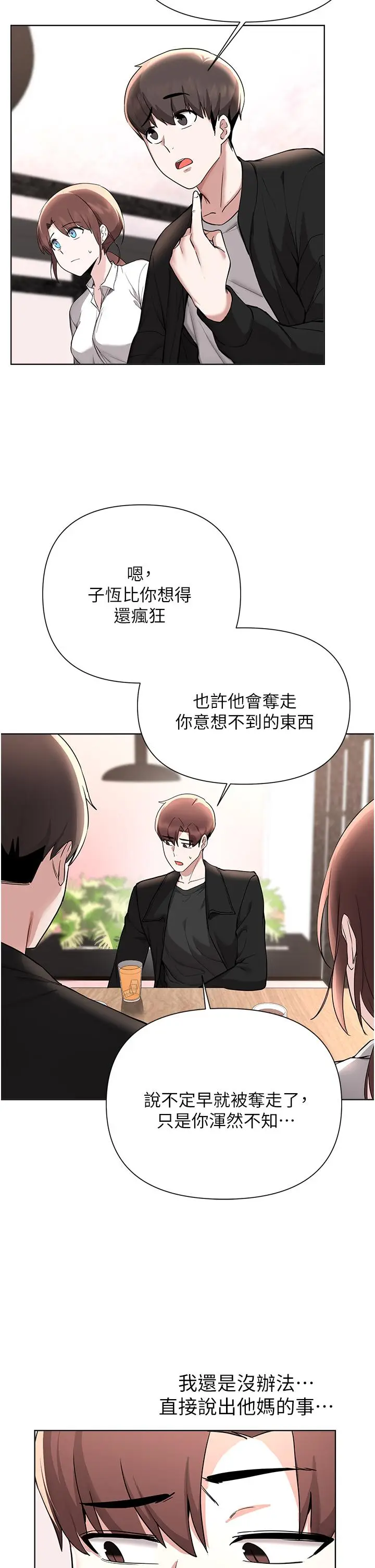漫画《废柴逃脱》第59话第19张图