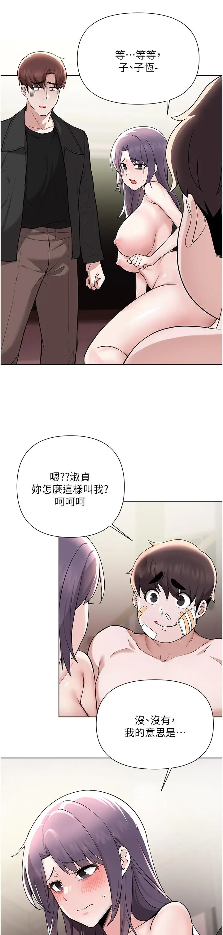 漫画《废柴逃脱》第59话第2张图