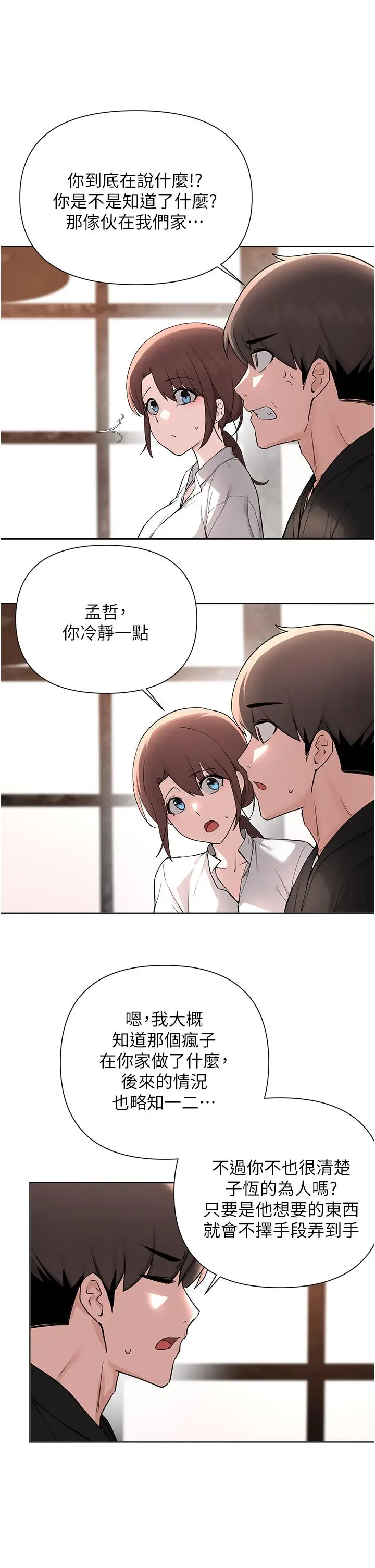 漫画《废柴逃脱》第59话第21张图