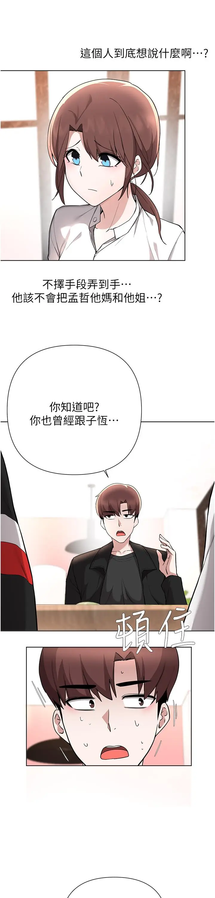 漫画《废柴逃脱》第59话第22张图