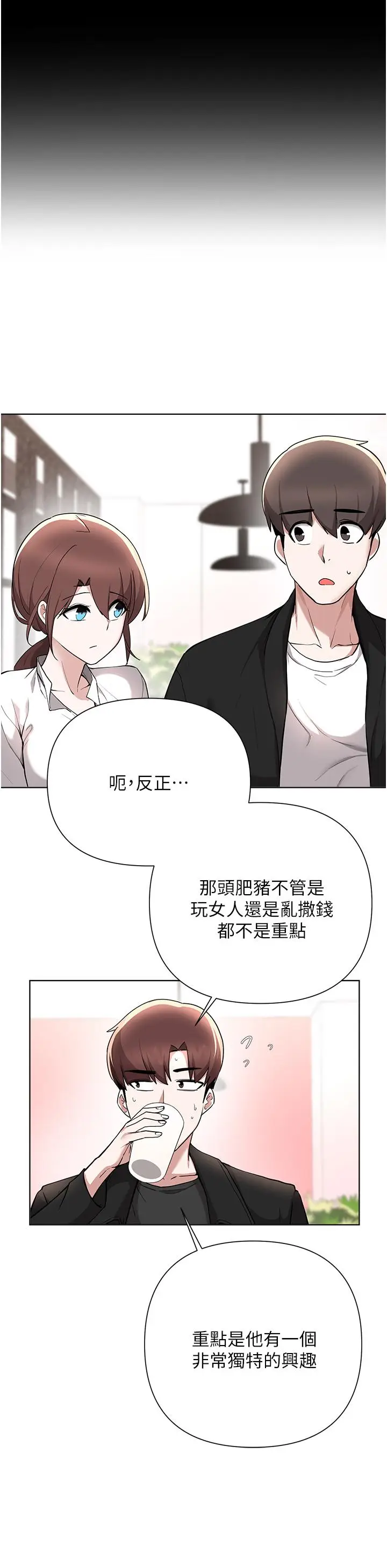 漫画《废柴逃脱》第59话第25张图