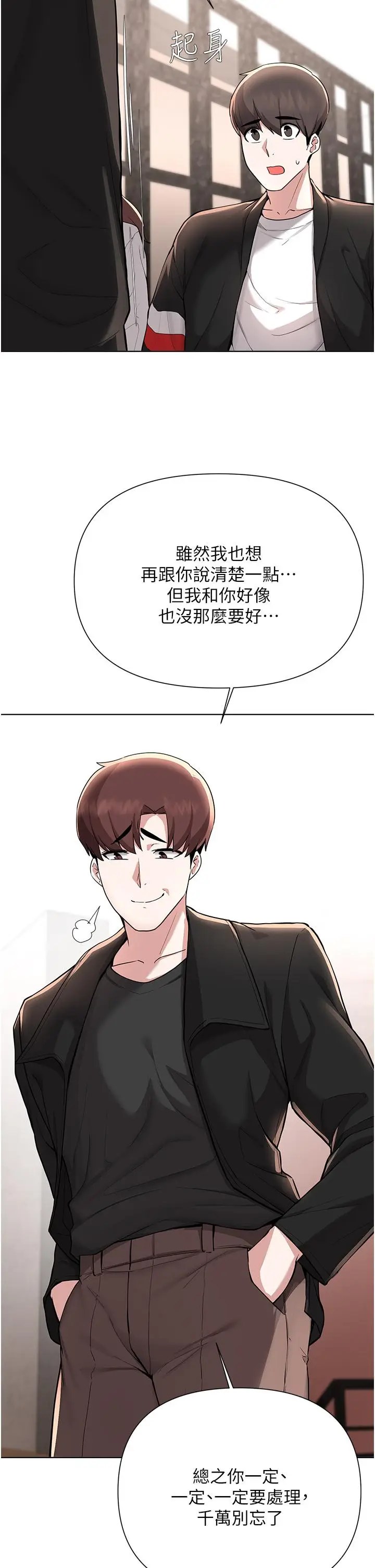 漫画《废柴逃脱》第59话第29张图