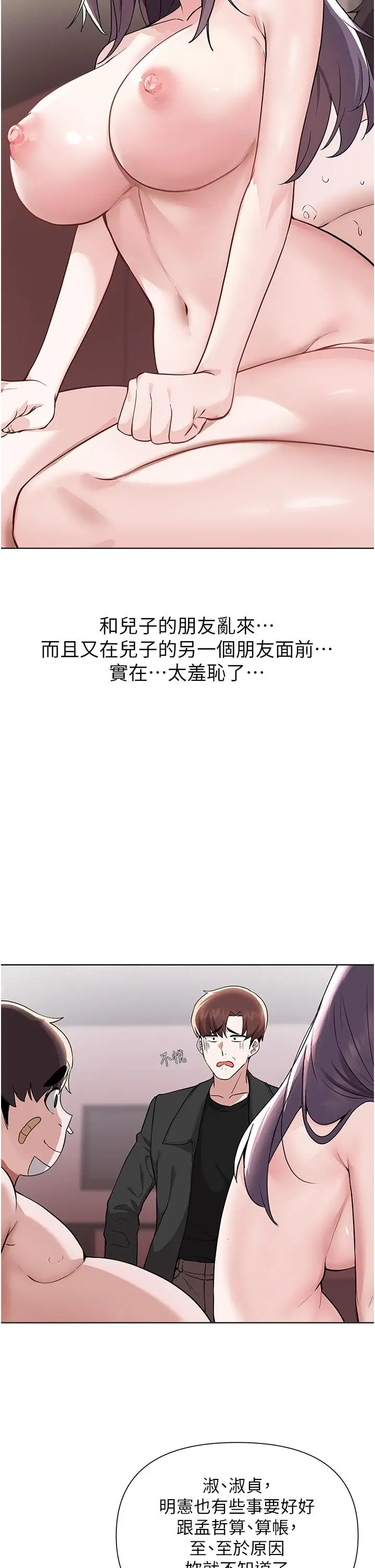 漫画《废柴逃脱》第59话第3张图