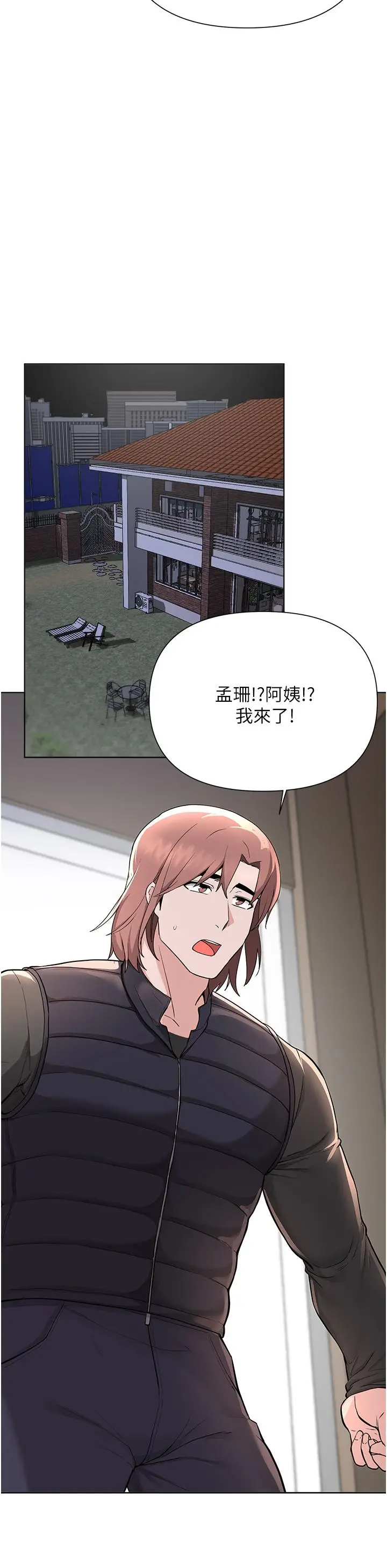 漫画《废柴逃脱》第59话第30张图