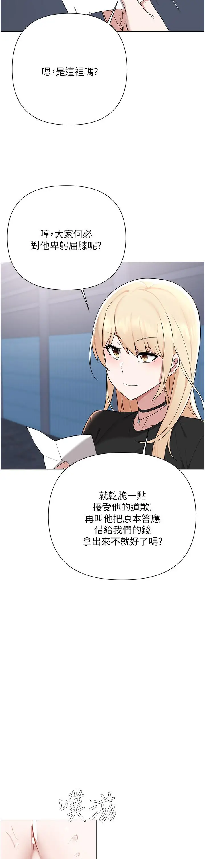 漫画《废柴逃脱》第59话第32张图