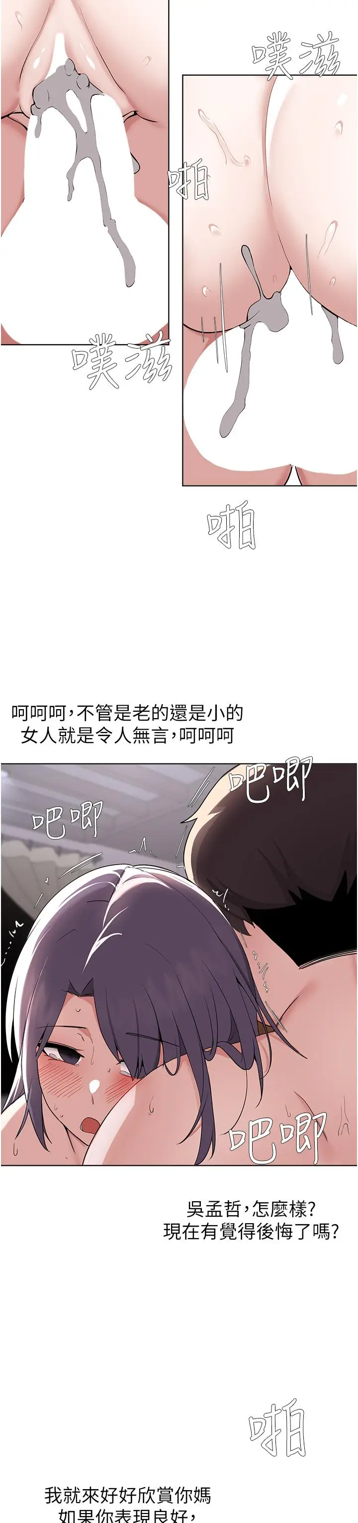漫画《废柴逃脱》第59话第33张图