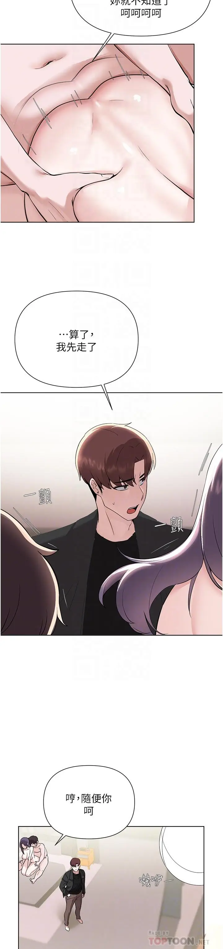 漫画《废柴逃脱》第59话第4张图