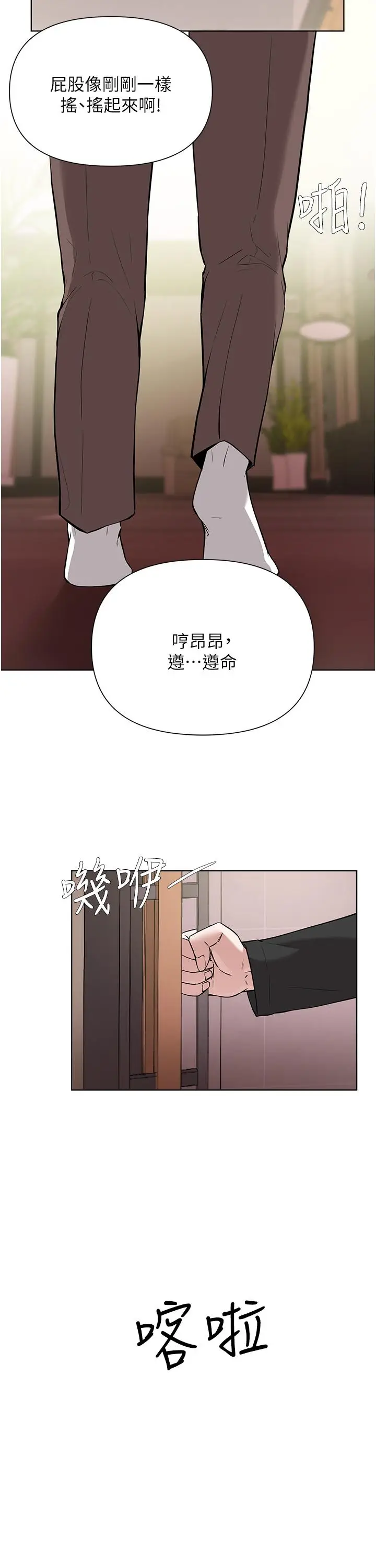 漫画《废柴逃脱》第59话第5张图