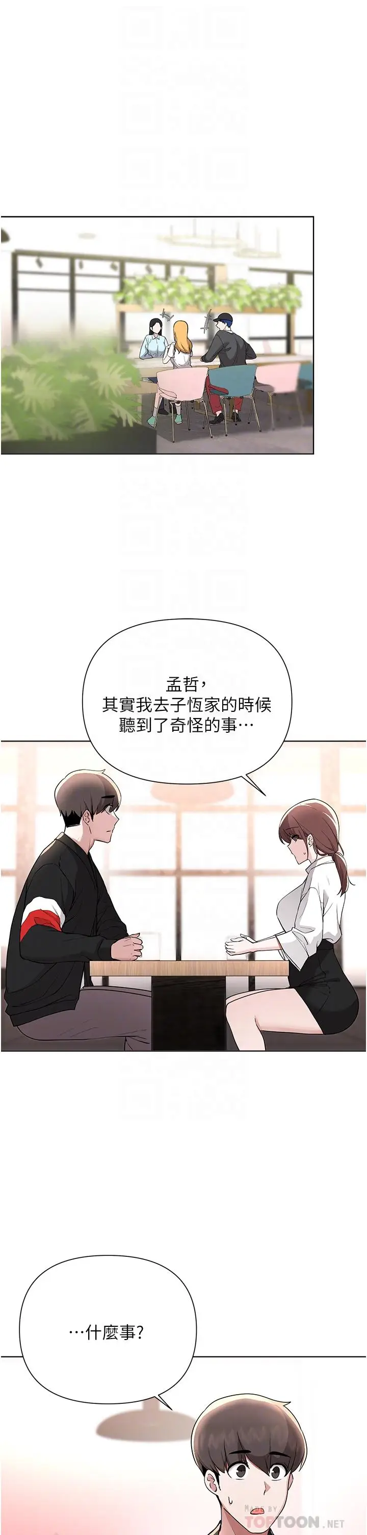 漫画《废柴逃脱》第59话第6张图