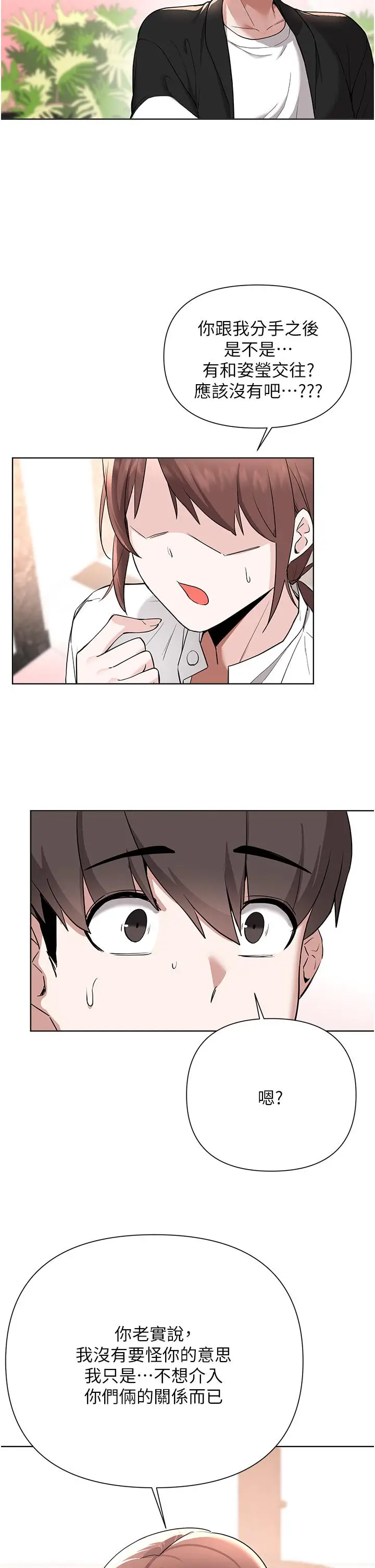 漫画《废柴逃脱》第59话第7张图