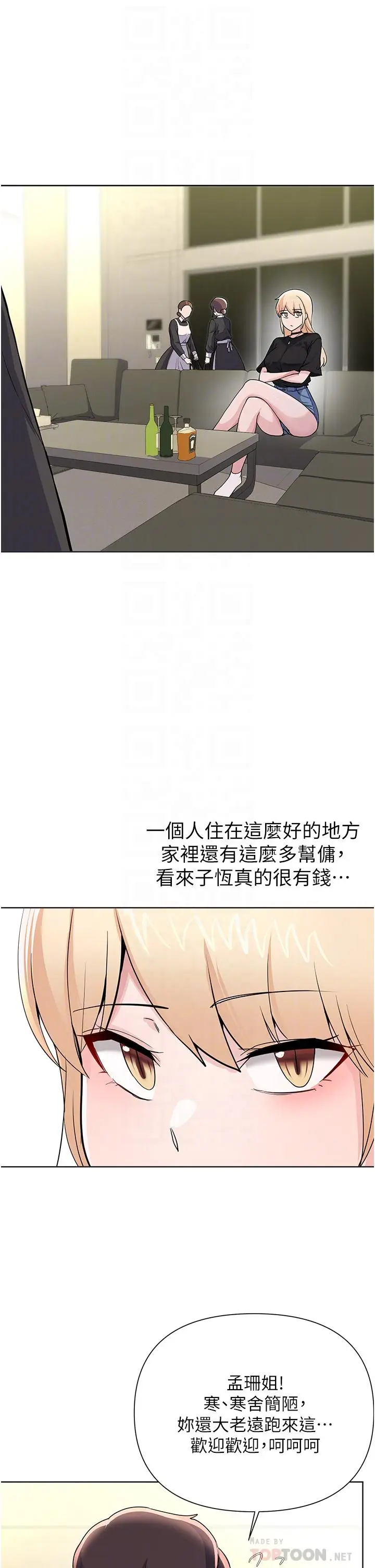 漫画《废柴逃脱》第60话第10张图