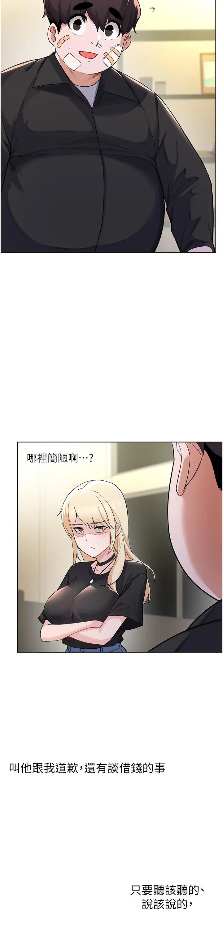 漫画《废柴逃脱》第60话第11张图