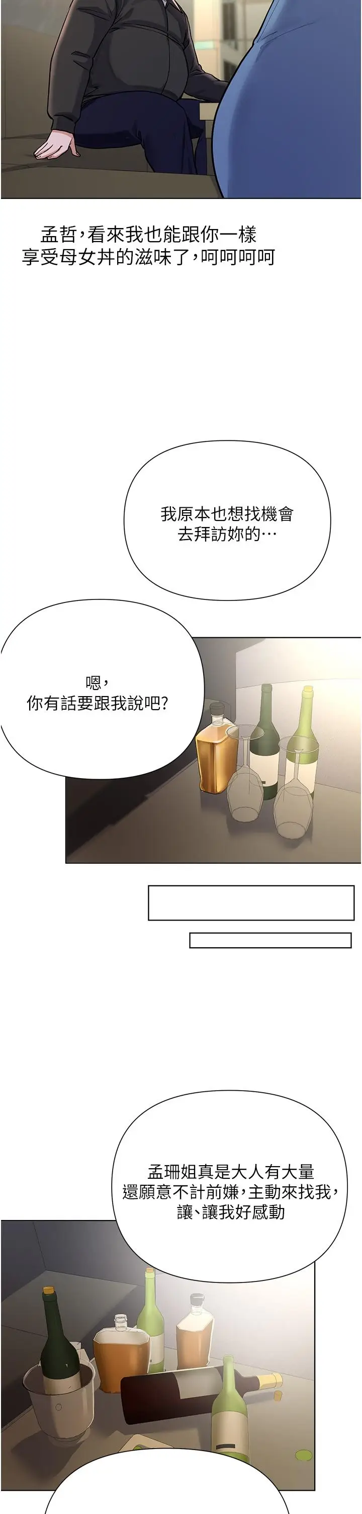 漫画《废柴逃脱》第60话第13张图
