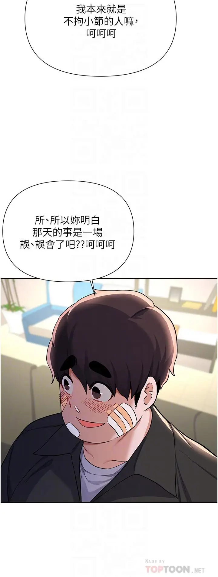 漫画《废柴逃脱》第60话第14张图