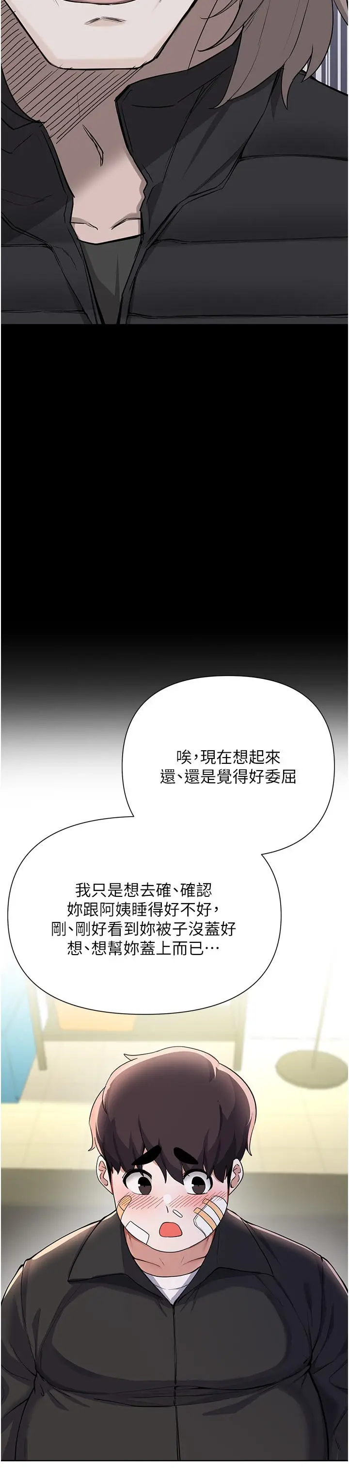 漫画《废柴逃脱》第60话第17张图