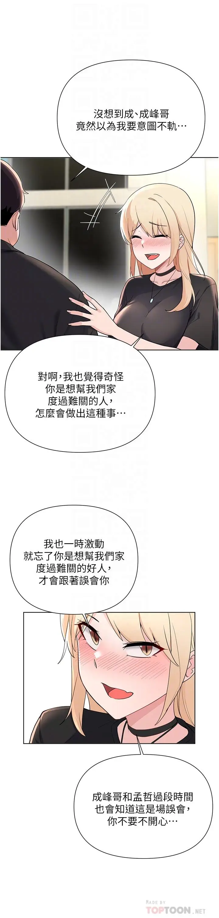 漫画《废柴逃脱》第60话第18张图