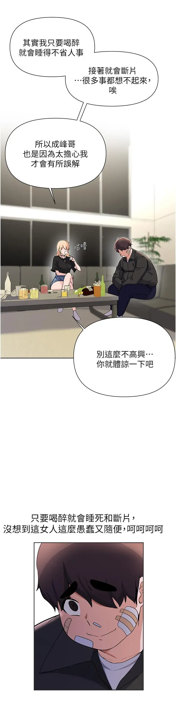 漫画《废柴逃脱》第60话第19张图
