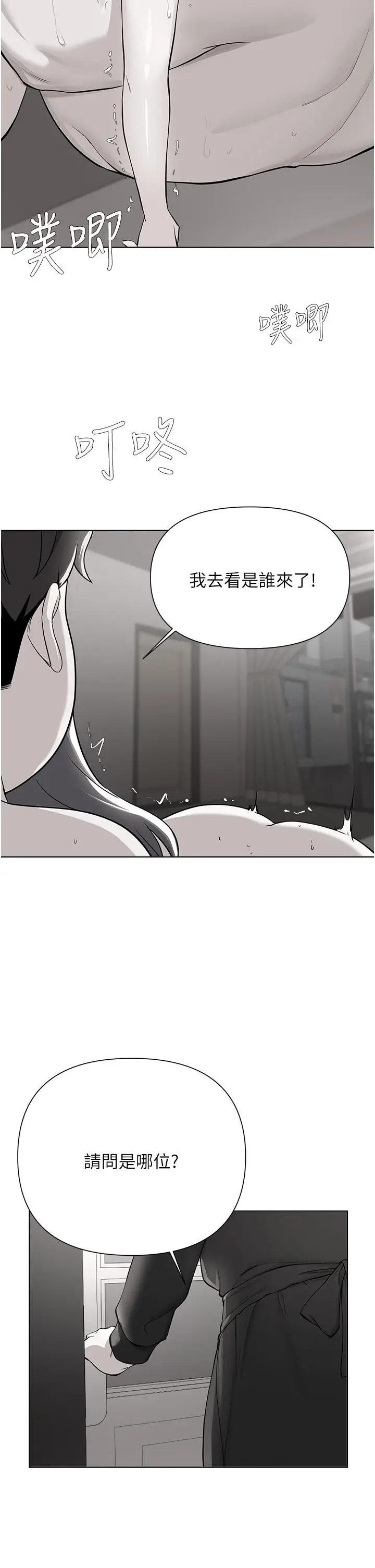 漫画《废柴逃脱》第60话第2张图
