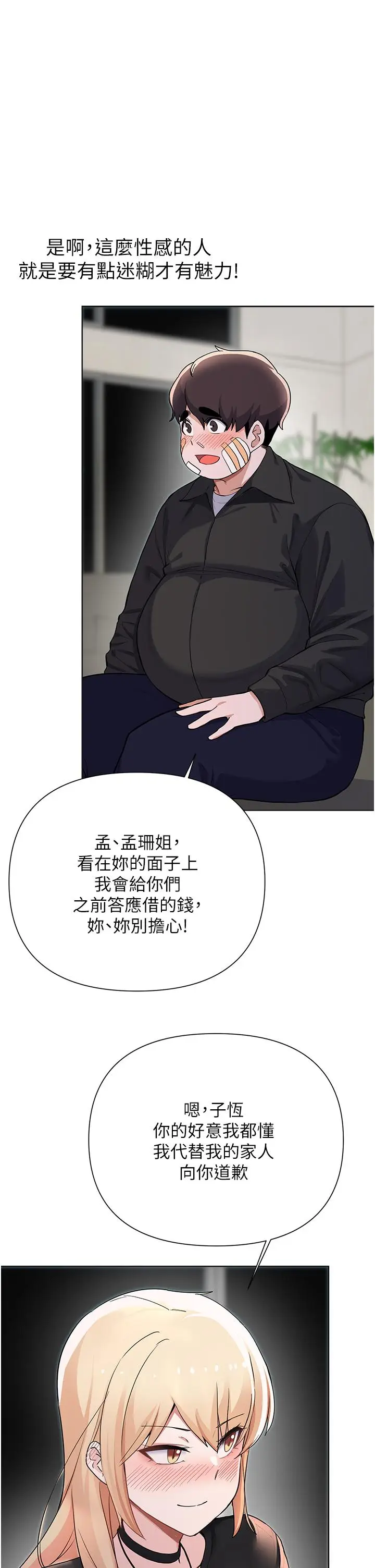 漫画《废柴逃脱》第60话第20张图