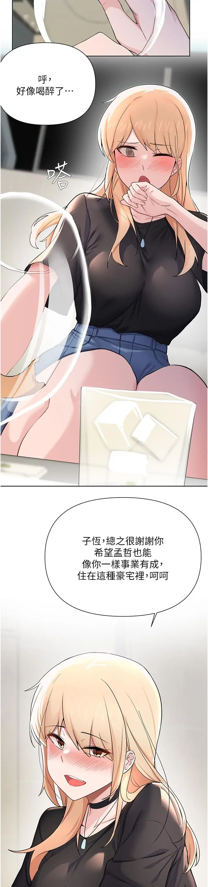 漫画《废柴逃脱》第60话第22张图