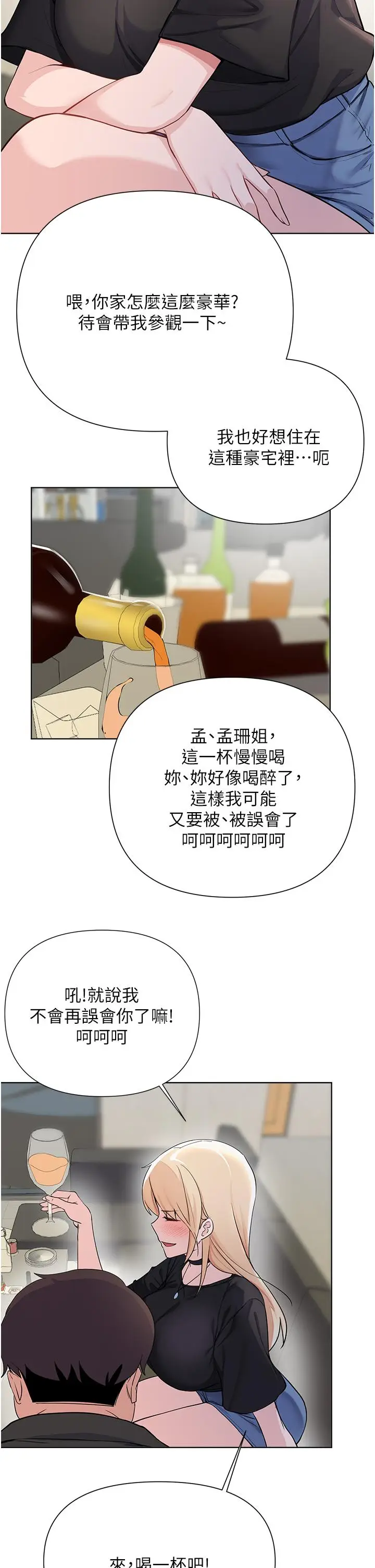 漫画《废柴逃脱》第60话第23张图
