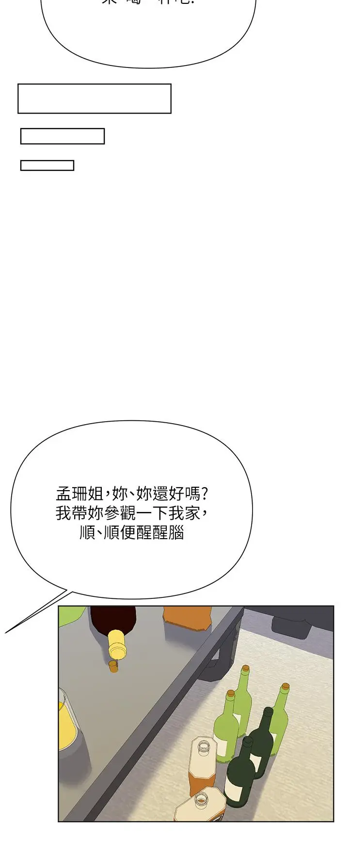 漫画《废柴逃脱》第60话第24张图