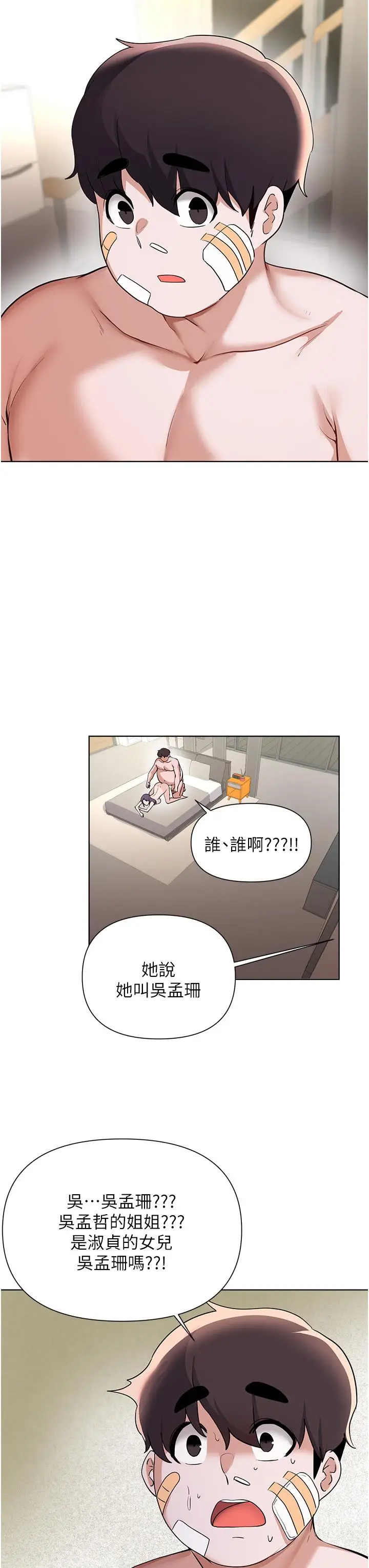 漫画《废柴逃脱》第60话第7张图