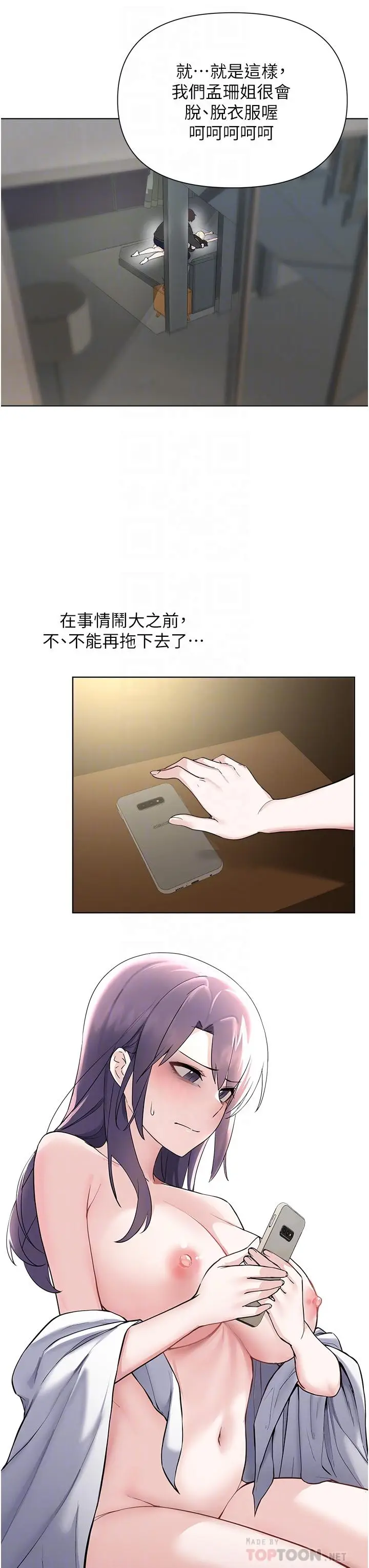 漫画《废柴逃脱》第61话第18张图