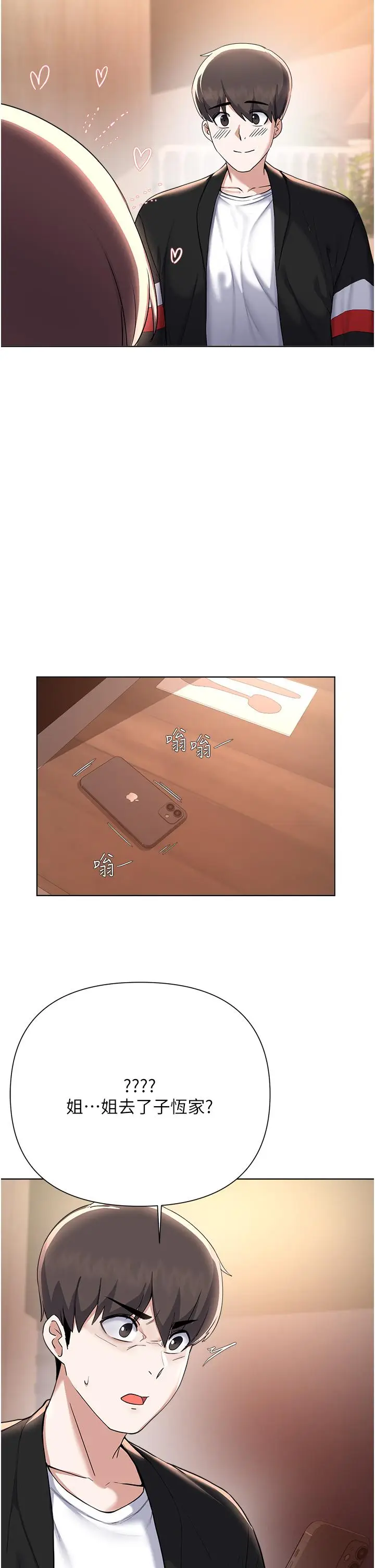 漫画《废柴逃脱》第61话第24张图