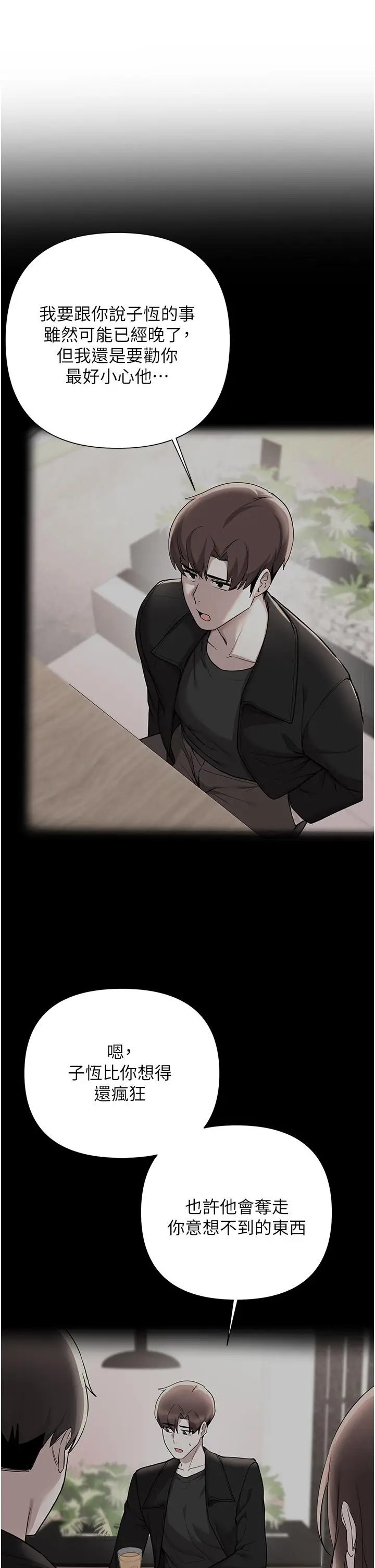 漫画《废柴逃脱》第61话第26张图