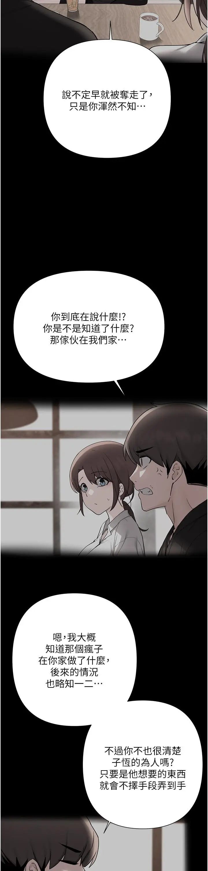 漫画《废柴逃脱》第61话第27张图