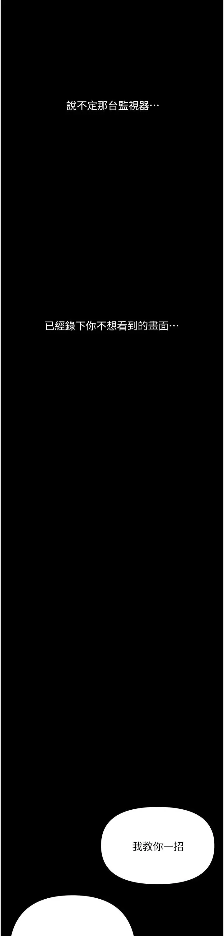漫画《废柴逃脱》第61话第29张图