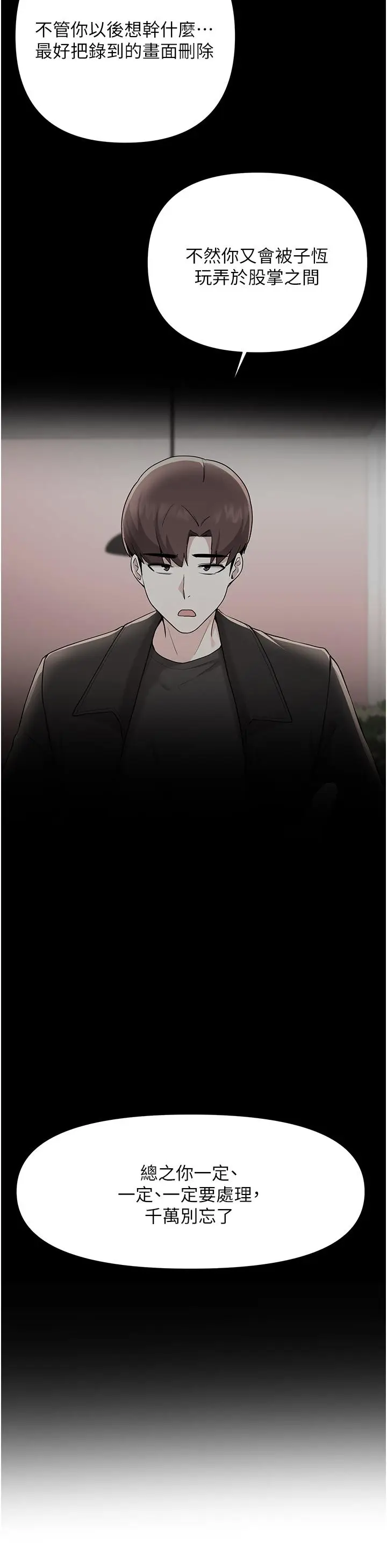 漫画《废柴逃脱》第61话第30张图
