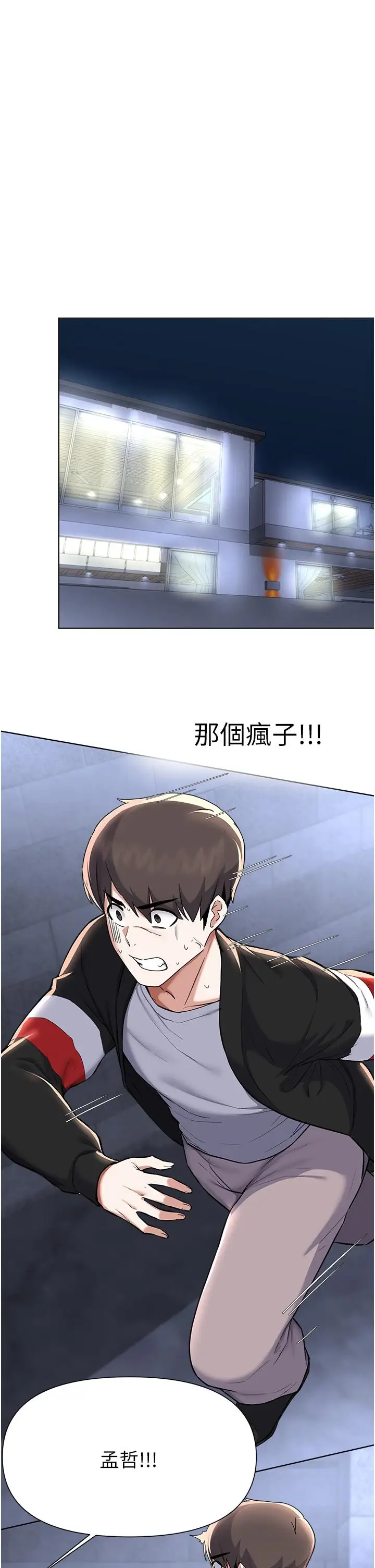 漫画《废柴逃脱》第61话第32张图