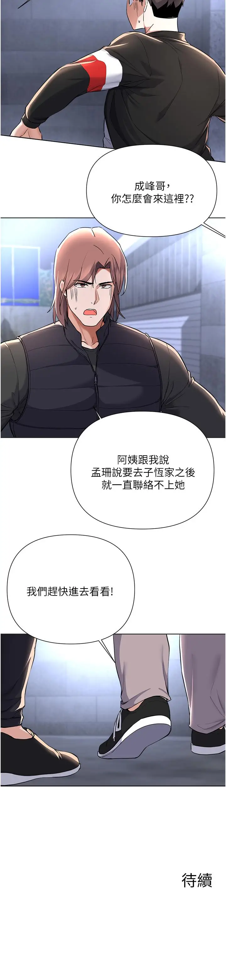 漫画《废柴逃脱》第61话第33张图