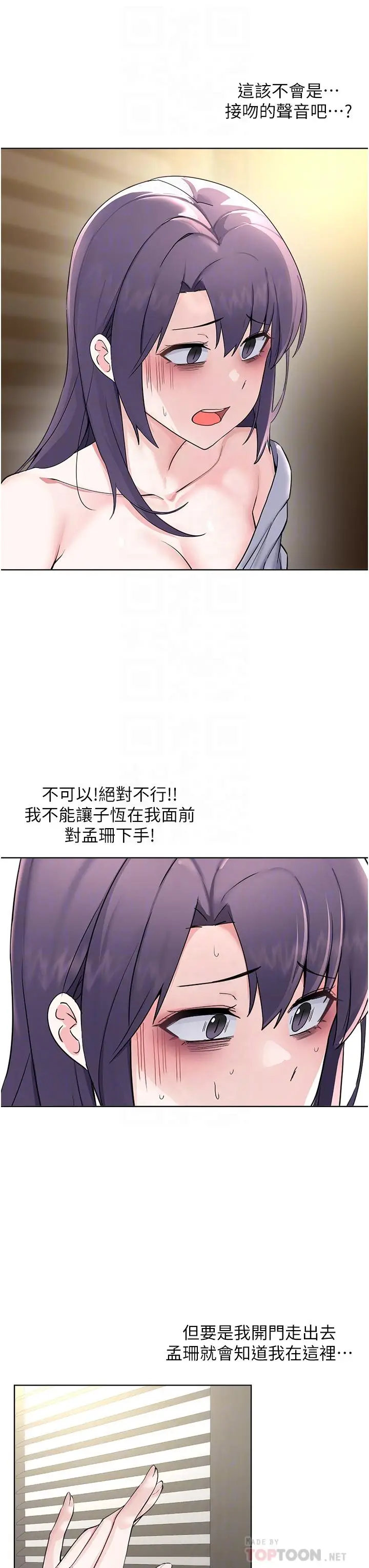 漫画《废柴逃脱》第61话第8张图