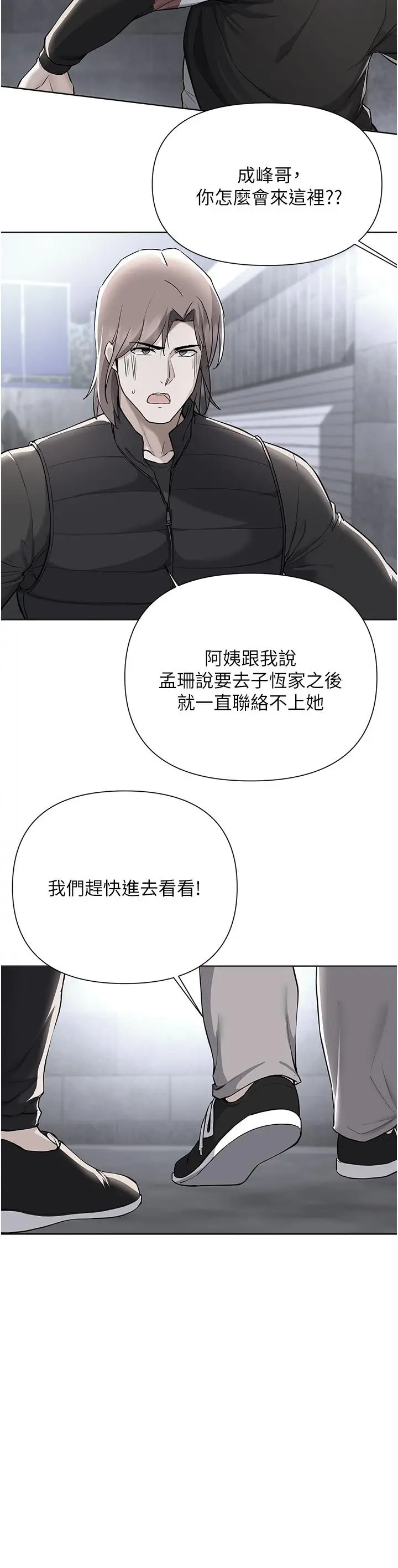 漫画《废柴逃脱》第62话第2张图