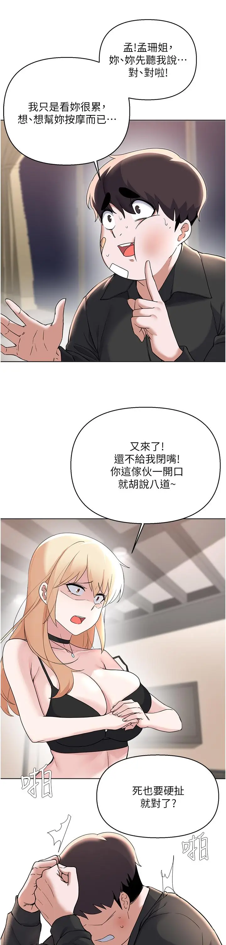 漫画《废柴逃脱》第62话第20张图