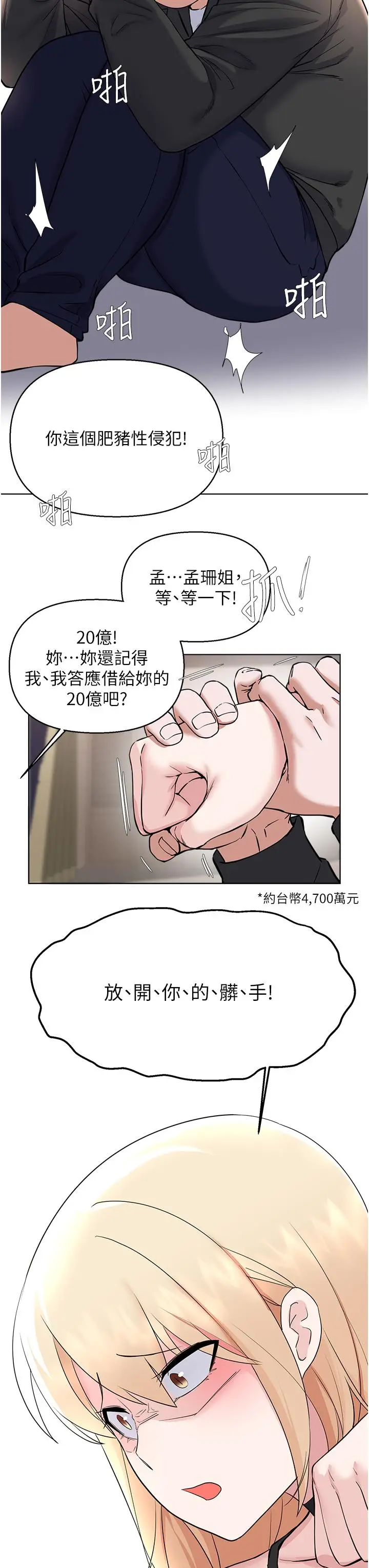 漫画《废柴逃脱》第62话第21张图