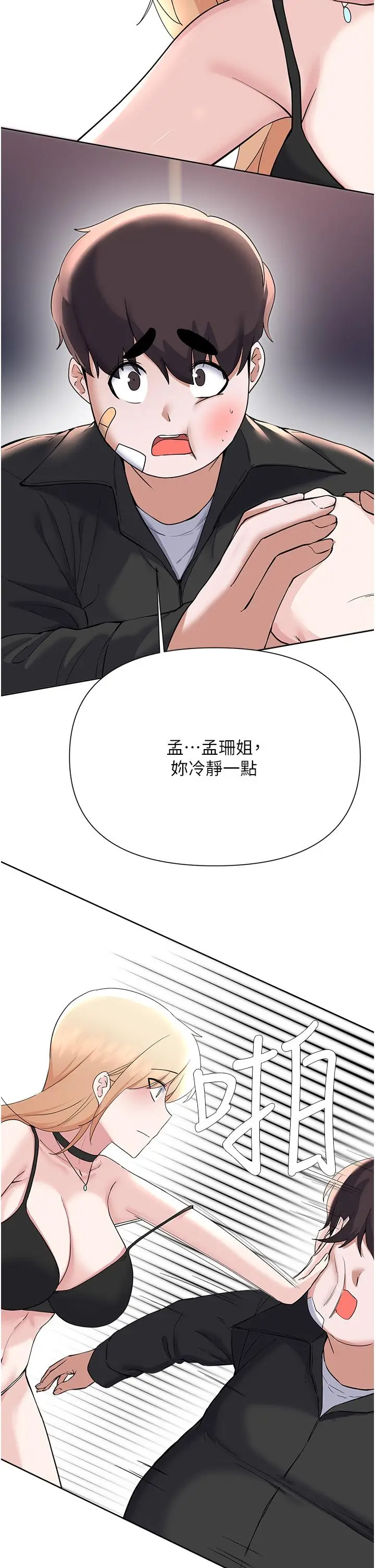 漫画《废柴逃脱》第62话第22张图