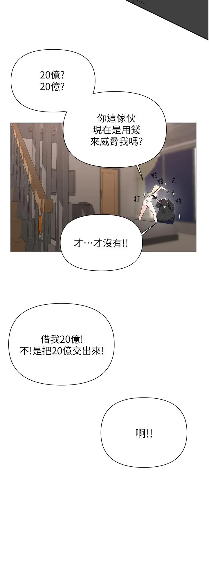 漫画《废柴逃脱》第62话第23张图