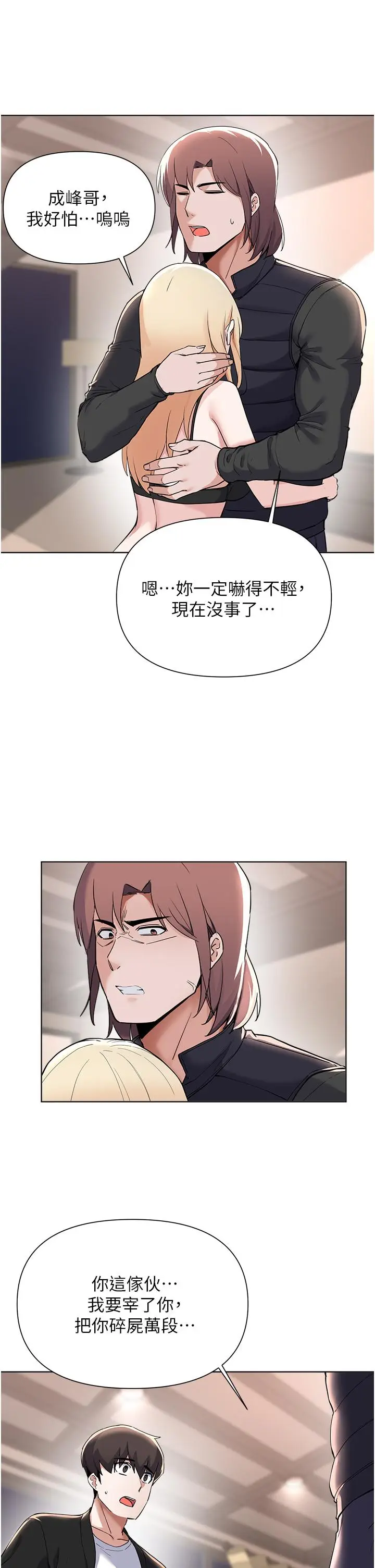 漫画《废柴逃脱》第62话第30张图