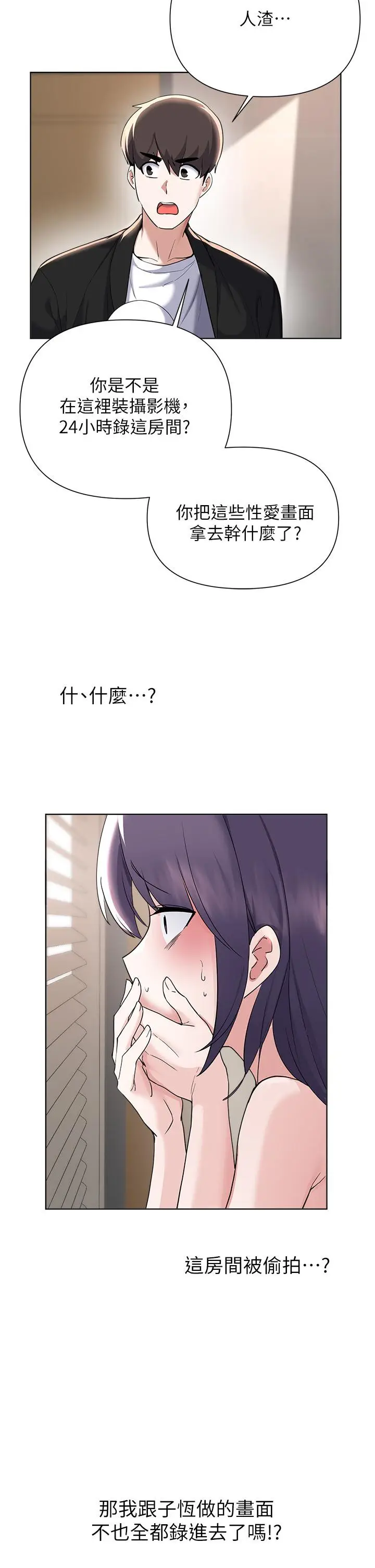 漫画《废柴逃脱》第62话第37张图