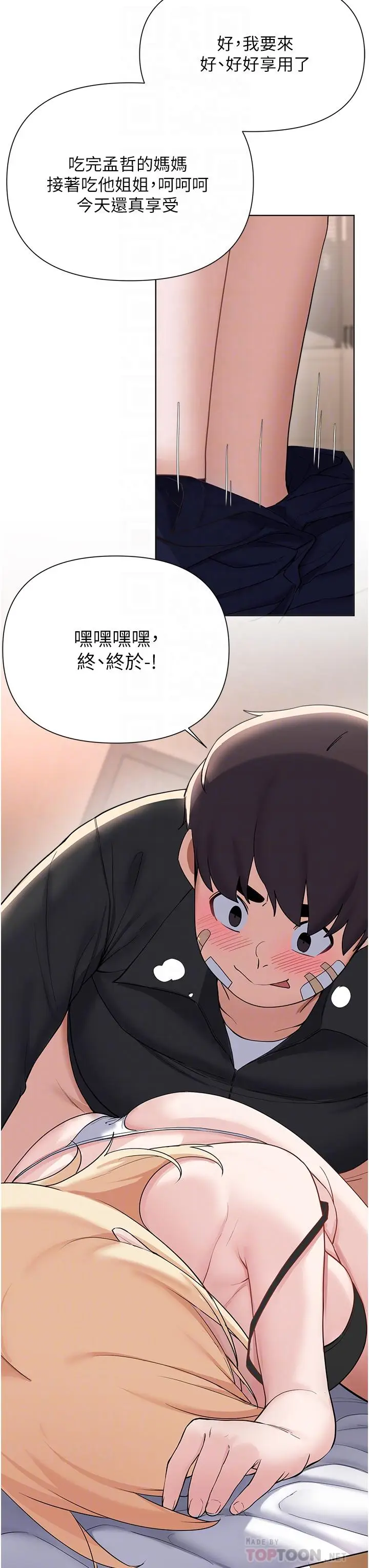 漫画《废柴逃脱》第62话第6张图
