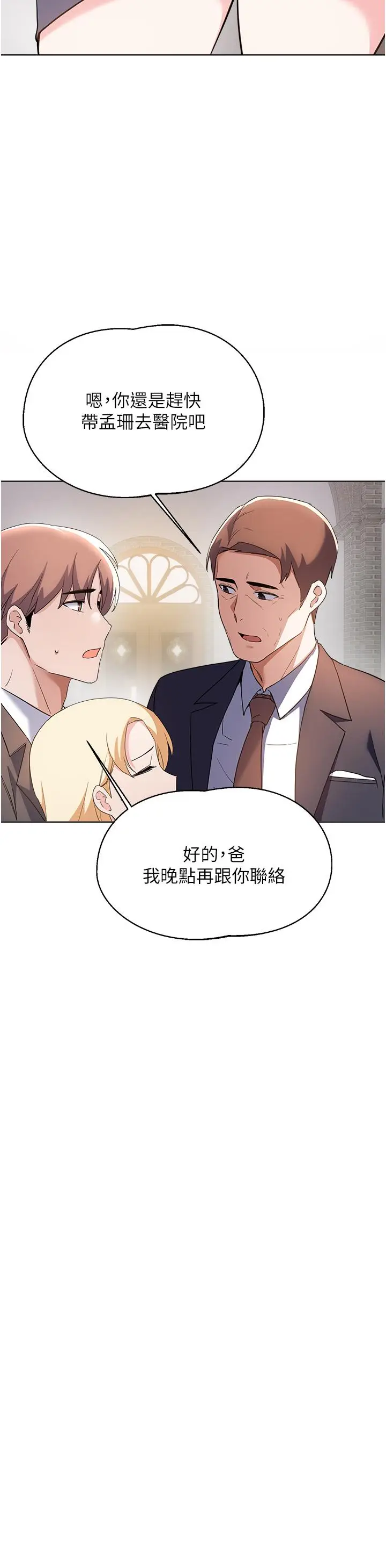 漫画《废柴逃脱》第65话第13张图