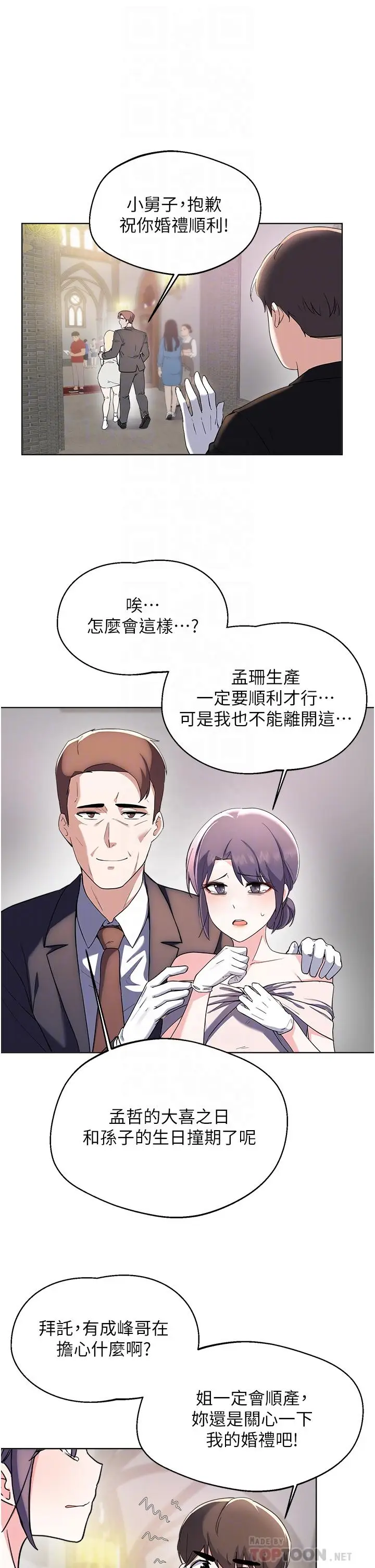 漫画《废柴逃脱》第65话第14张图