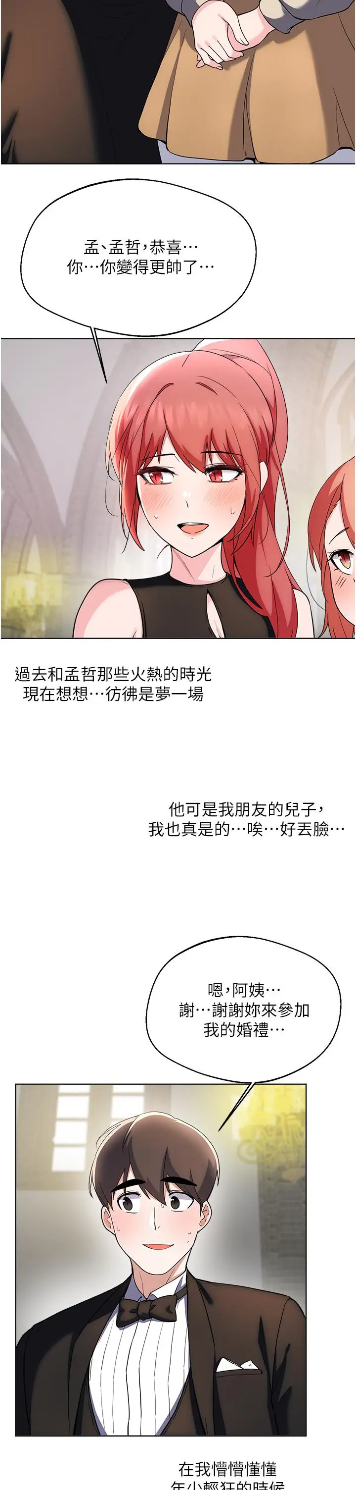 漫画《废柴逃脱》第65话第17张图